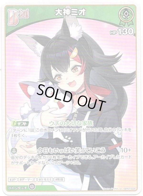 画像1: 大神ミオ (1)