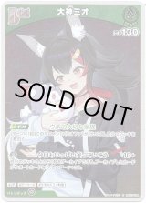 画像: 【S】大神ミオ