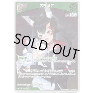 画像: 【S】大神ミオ