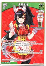 画像: 大神ミオ