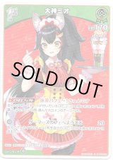 画像: 大神ミオ