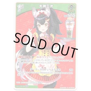 画像: 大神ミオ