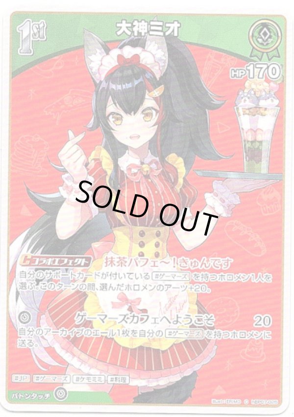 画像1: 大神ミオ (1)