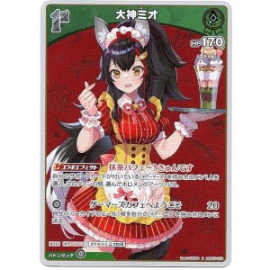 画像: 【S】大神ミオ