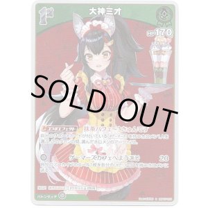 画像: 【S】大神ミオ