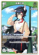 画像: 大神ミオ