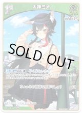 画像: 大神ミオ