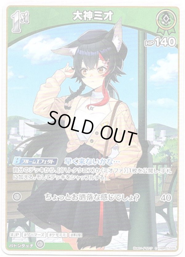 画像1: 大神ミオ (1)