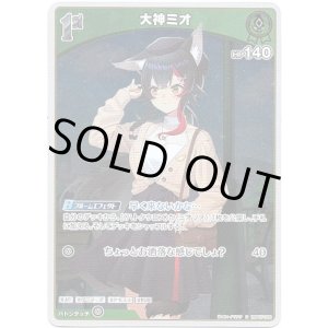 画像: 【S】大神ミオ
