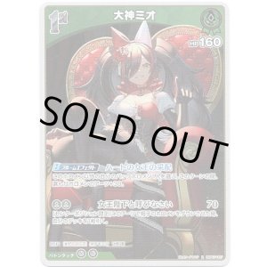 画像: 大神ミオ