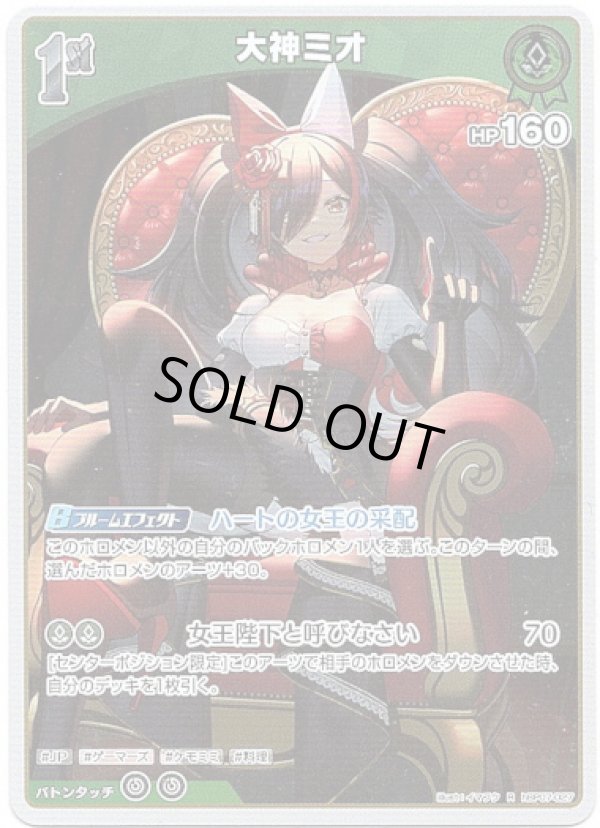 画像1: 大神ミオ (1)