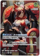 画像: 【SR】大神ミオ