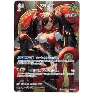 画像: 【SR】大神ミオ