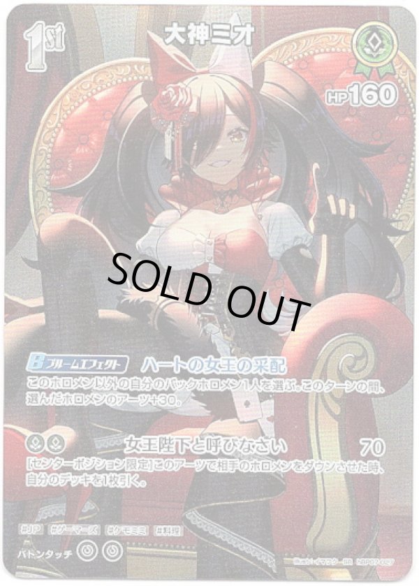 画像1: 【SR】大神ミオ (1)