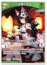 画像: 大神ミオ