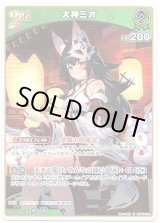 画像: 大神ミオ