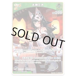 画像: 大神ミオ