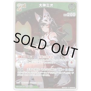 画像: 【S】大神ミオ