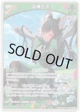 画像: 大神ミオ