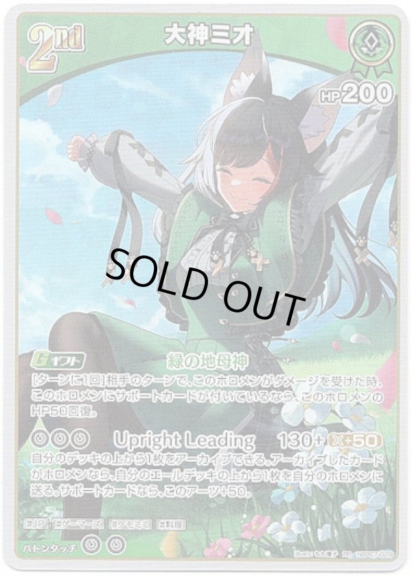 画像1: 大神ミオ (1)