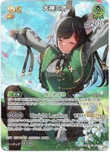 画像: 【SR】大神ミオ