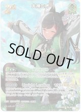 画像: 【SR】大神ミオ