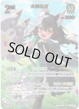 画像: 【UR】大神ミオ