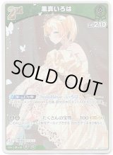 画像: 風真いろは