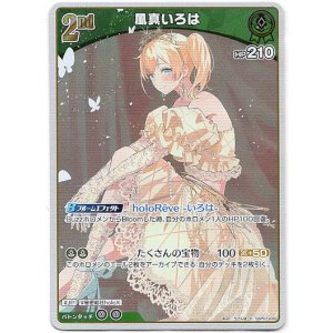 画像: 風真いろは