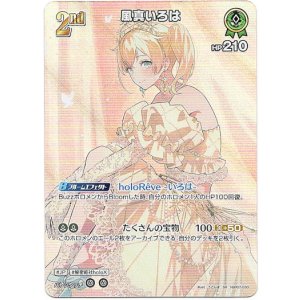 画像: 【SR】風真いろは