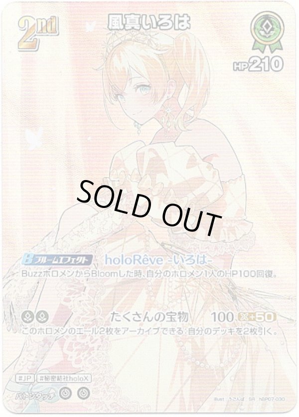 画像1: 【SR】風真いろは (1)