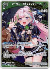 画像: アイラニ・イオフィフティーン