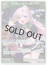 画像: アイラニ・イオフィフティーン