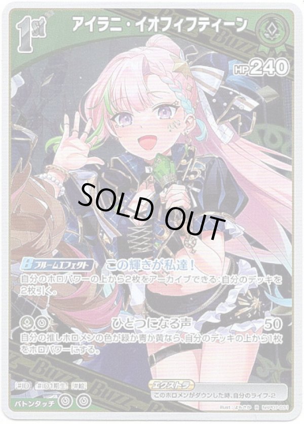 画像1: アイラニ・イオフィフティーン (1)