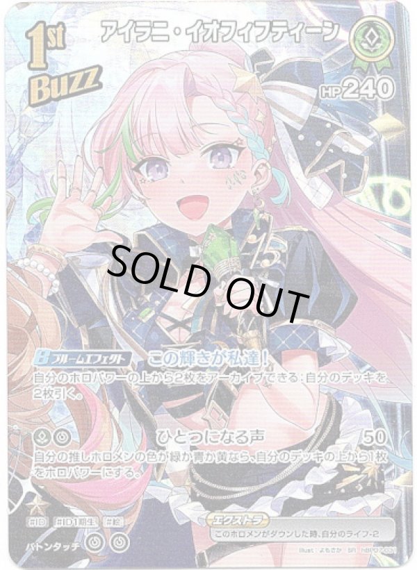 画像1: 【SR】アイラニ・イオフィフティーン (1)