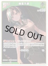 画像: 輪堂千速