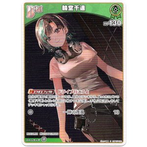 画像: 輪堂千速