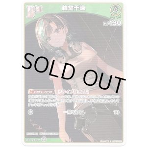 画像: 輪堂千速