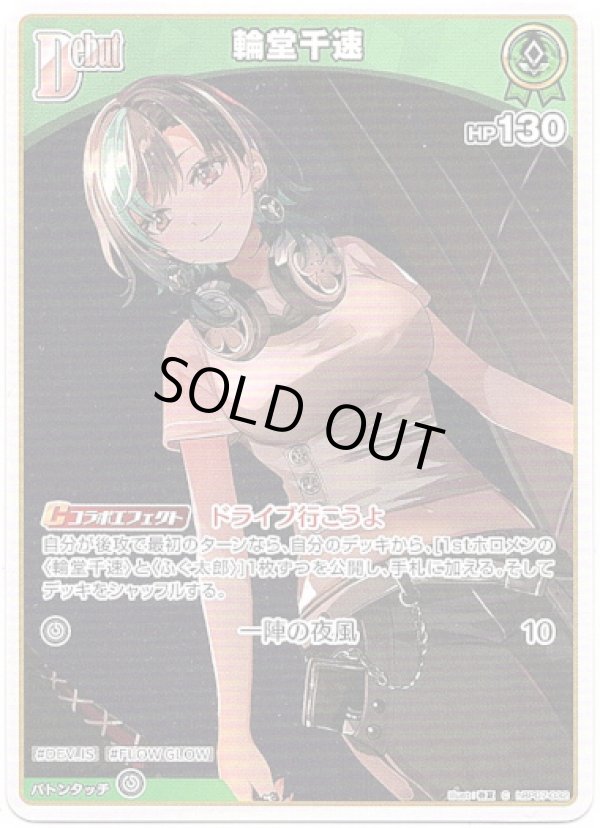 画像1: 輪堂千速 (1)