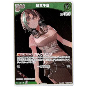 画像: 【プロモ】輪堂千速