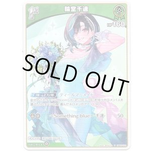 画像: 輪堂千速