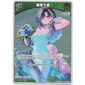 画像: 【S】輪堂千速