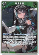 画像: 輪堂千速