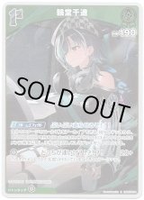 画像: 輪堂千速