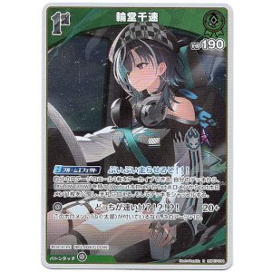 画像: 輪堂千速