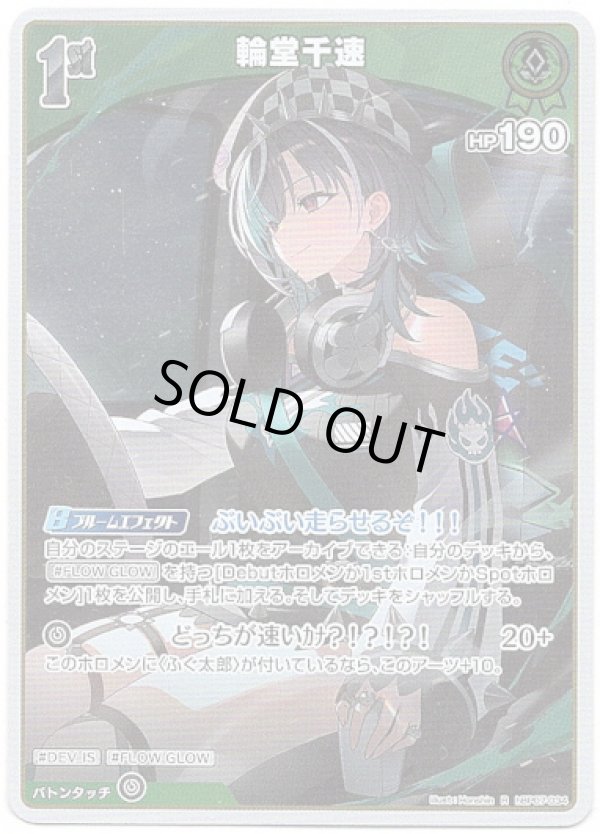 画像1: 輪堂千速 (1)