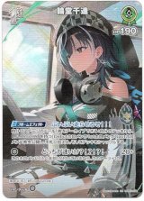 画像: 【SR】輪堂千速