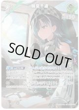 画像: 【SR】輪堂千速