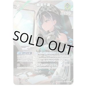 画像: 【SR】輪堂千速