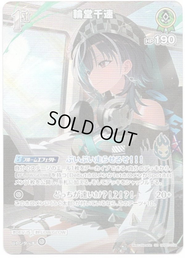 画像1: 【SR】輪堂千速 (1)